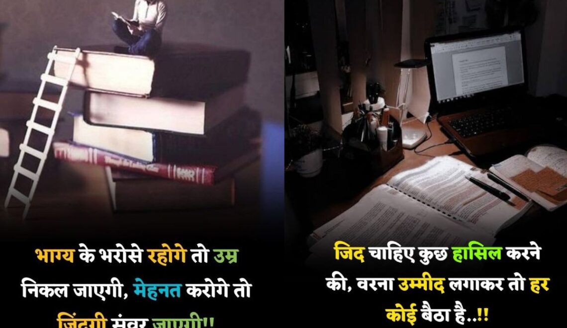 Thoughts in Hindi for Students: Powerful Words to Inspire Your Journey